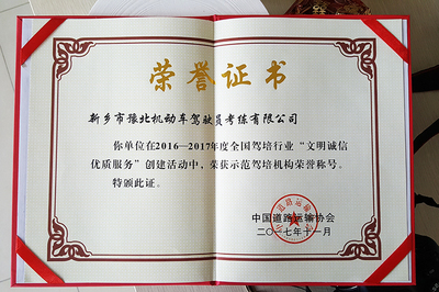 中国道路协会 证书